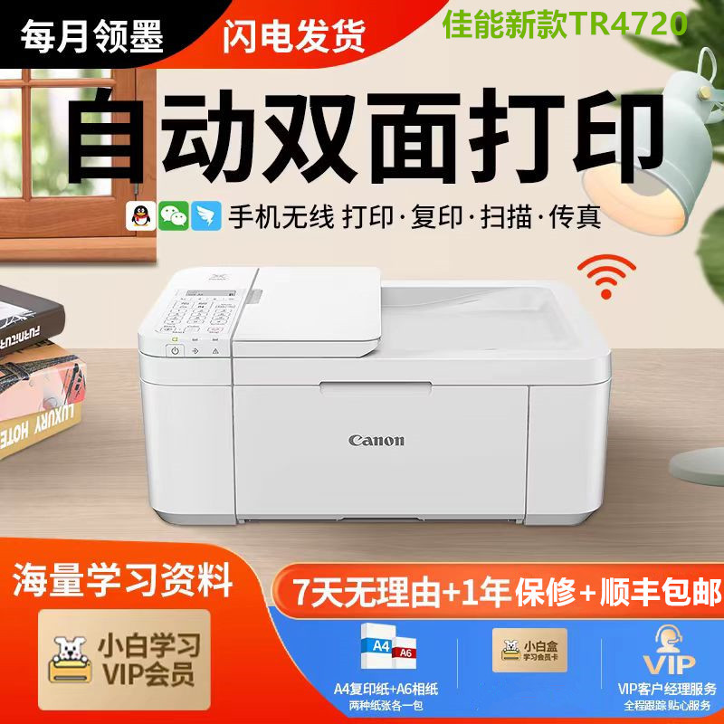 佳能4580彩色照片打印机复印一体机家用办公小型连供无线双面喷墨