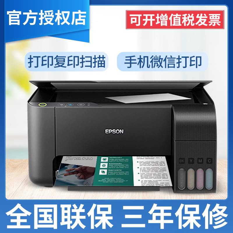 爱普生L1218/L3256/L3258彩色喷墨打印机连供无线一体机家用办公