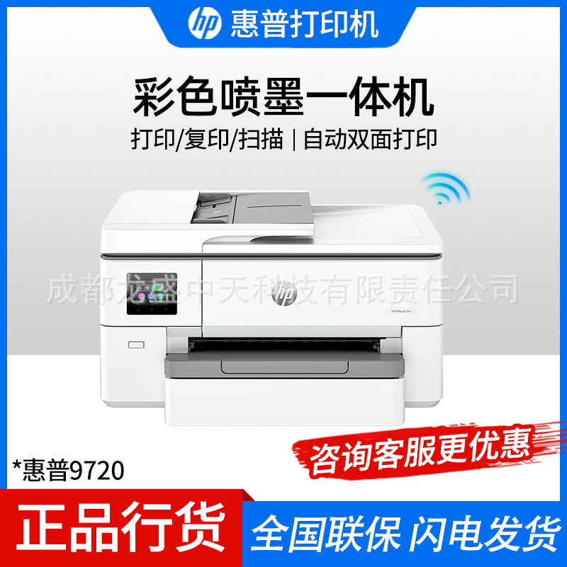 惠普9720/9730 a3a4彩色喷墨打印机复印机扫描机一体机 双面打印