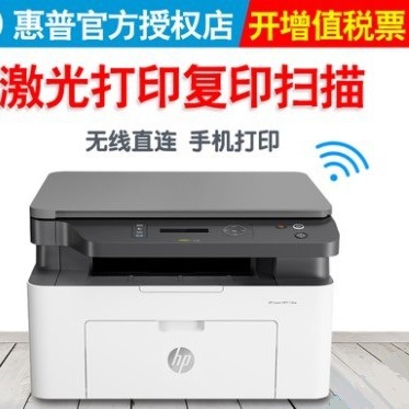 惠普1188w/1188a/136w黑白激光打印机复印扫描无线办公家用一体机