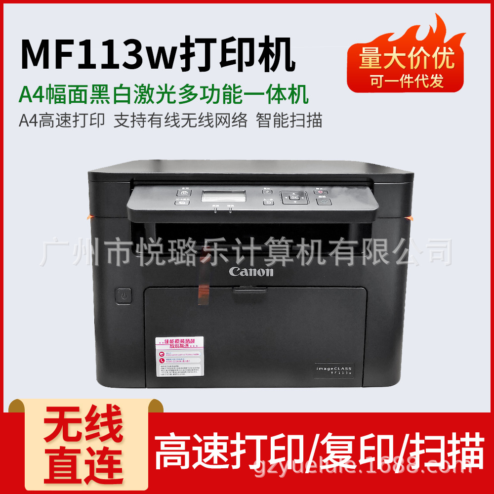 佳能MF113w黑白A4激光打印复印扫描一体机 家用小型手机无线WIFI