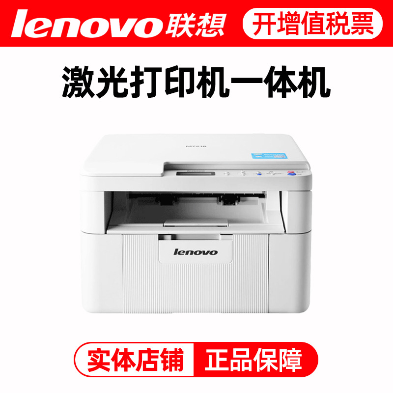 联想M7216 m7206w m2000黑白激光打印机复印一体机连手机无线WiFi