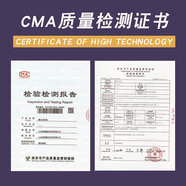CMA质量检测正研