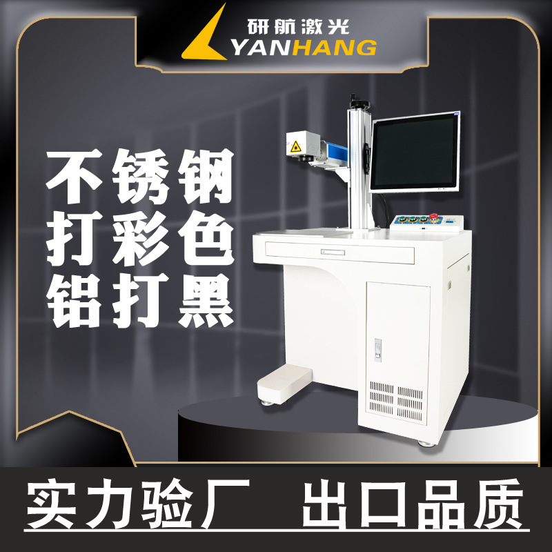 mopa彩色一体式laser打印机raycus标牌全自动视觉金属激光打标机