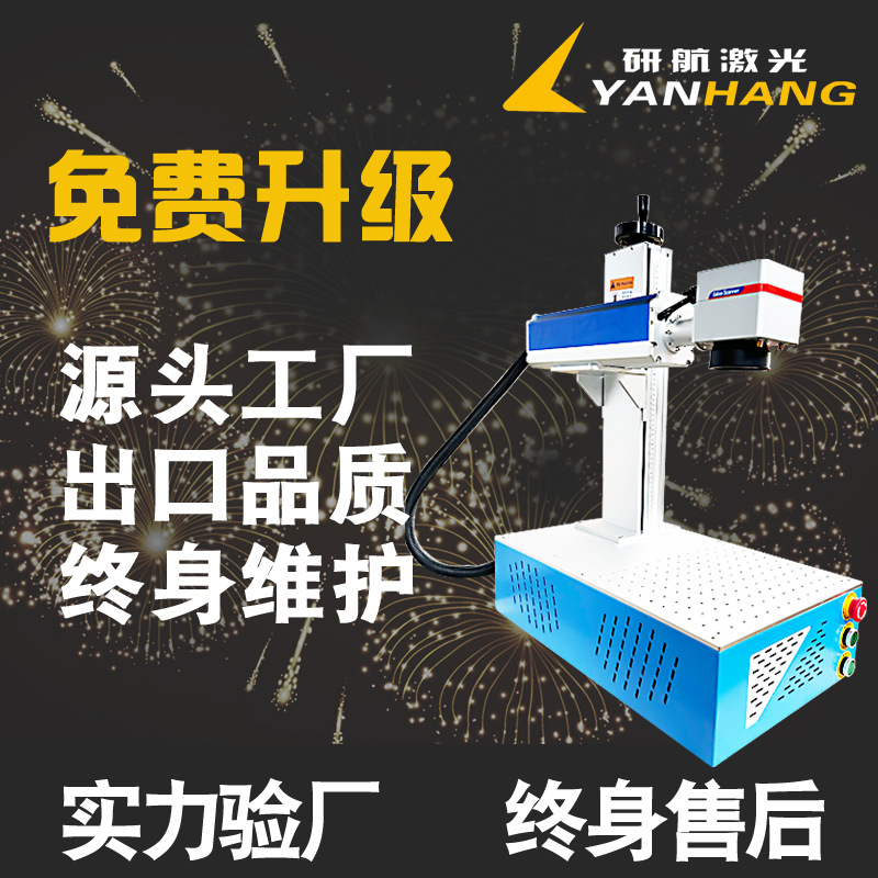 研航迷你小型智能微型金属激光雕刻机全自动日期打印机饰品打标机