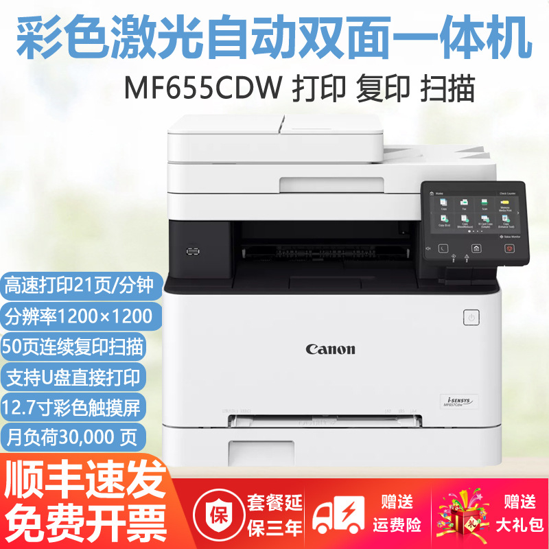佳能MF655CDW彩色激光打印机复印扫描一体机自动双面家用办公无线