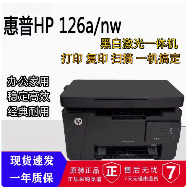 无线激光家用小型一体机惠普打印机m126anw/m1136/M1005/1213
