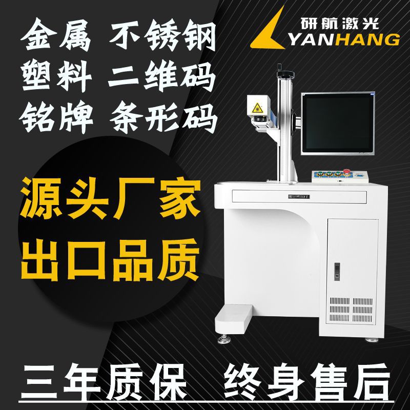 山东光纤激光打标机铭牌刻字镭雕机激光雕刻机金属打码刻字打印机