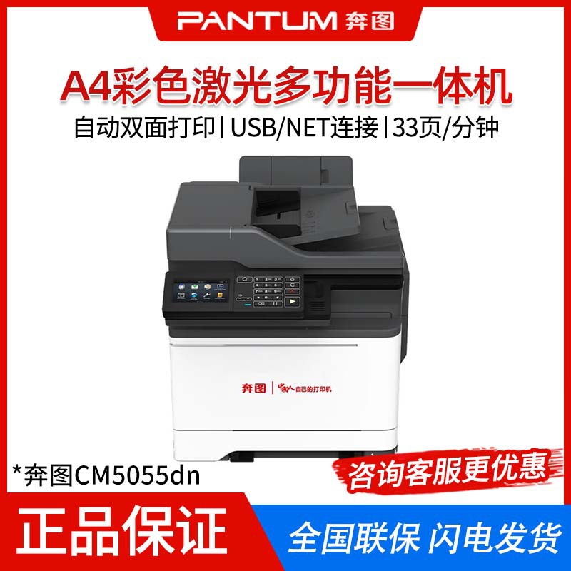 奔图信创打印机CM5055DN/CM7115DN/1150ADN彩色激光多功能一体机