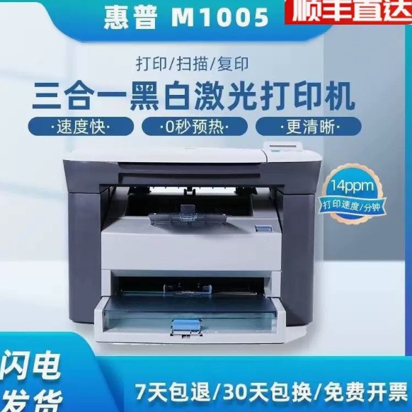 惠普打印机M1005无线激光家用小型复印机一体机多功能