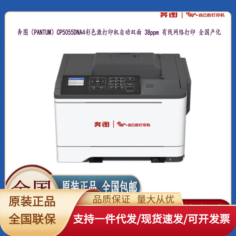 奔图（PANTUM）CP5055DN彩色激光打印机 A4彩色自动双面全国产化