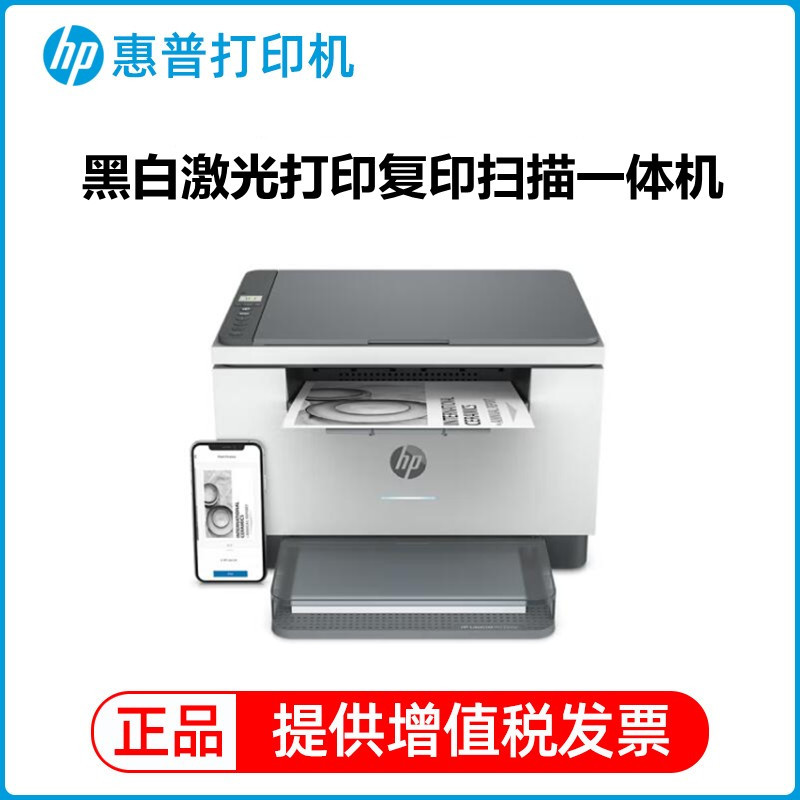 HP惠普M233dw/233sdw233sdn黑白激光打印机复印扫描一体机208dw