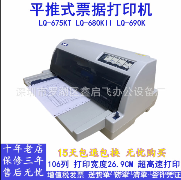全新lq690k 680KII税控发票出库清单送货清单 票据针式高速打印机