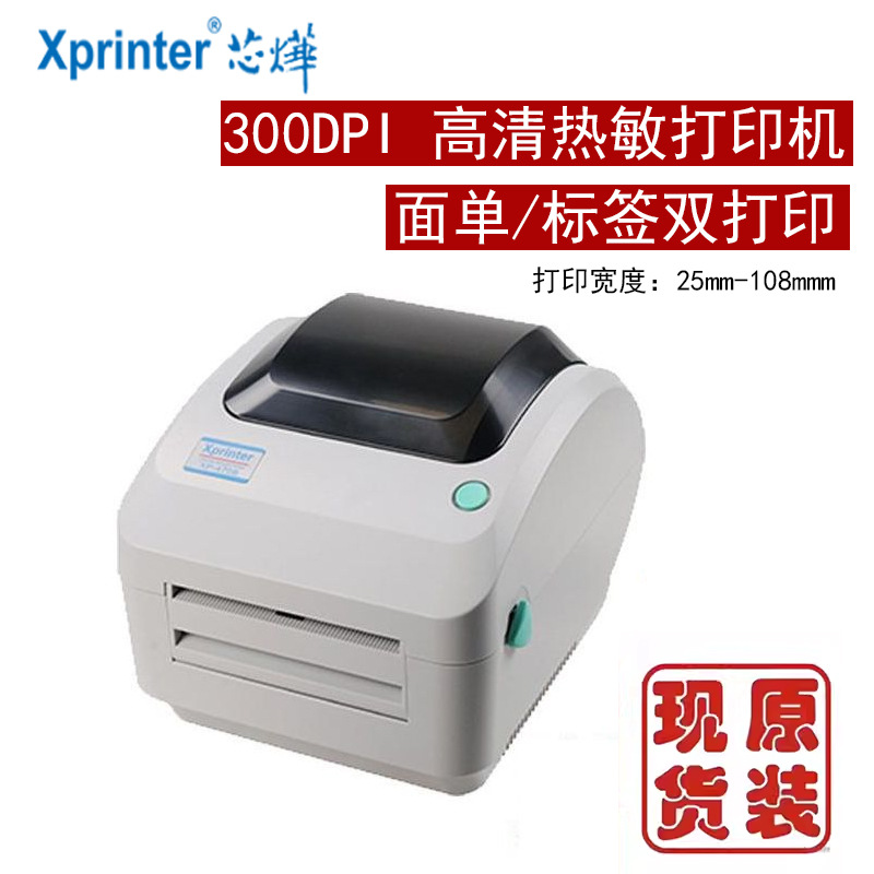 芯烨热敏打印机470E 300点高清标签价格蓝牙服装合格证快递单跨境