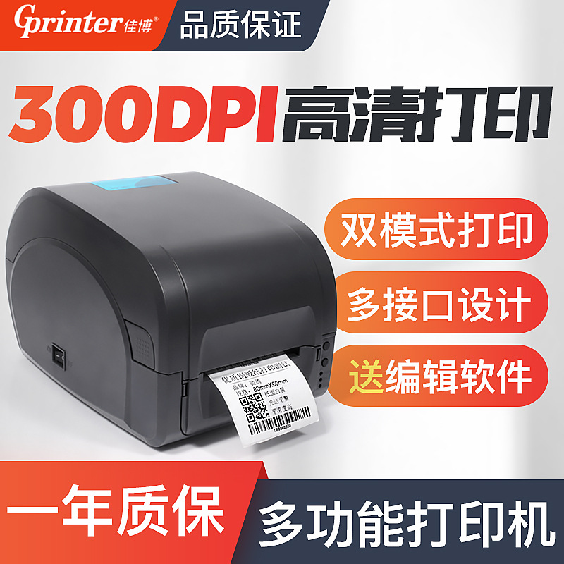 佳博GP9134T热转印/热敏打印机300点铜版亚银PET不干胶洗水唛打印