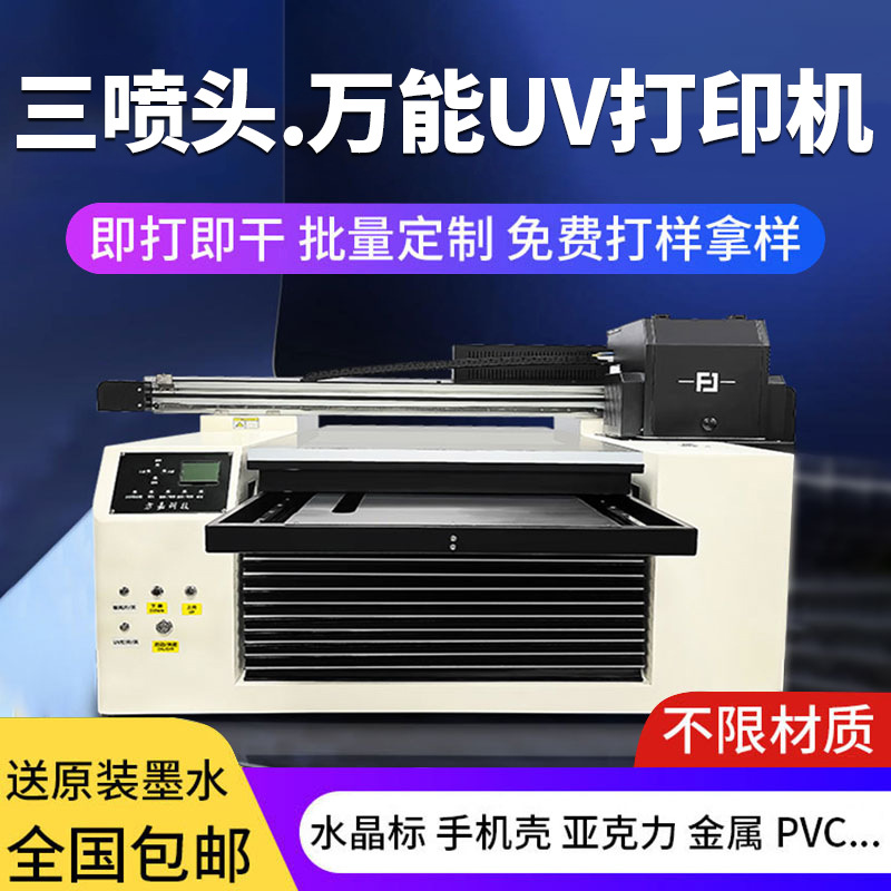 uv平板打印机小型手机壳亚克力水晶标金属pvc证卡酒瓶广告印刷机