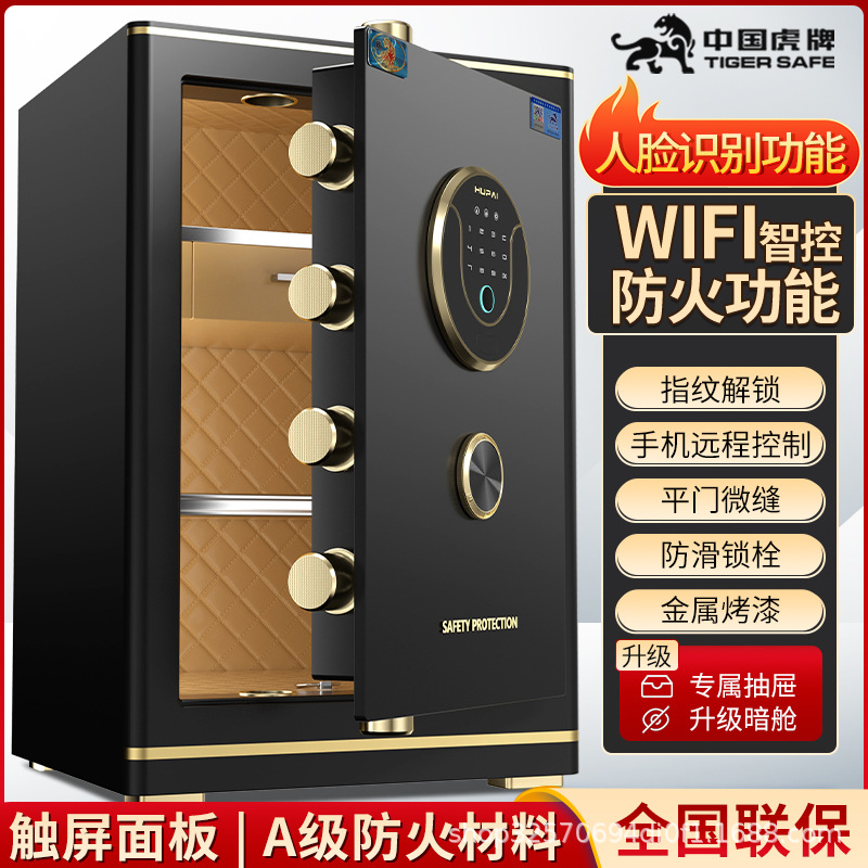 虎牌保险柜家用防盗箱小型指纹密码双门保险箱办公酒店全钢保管箱