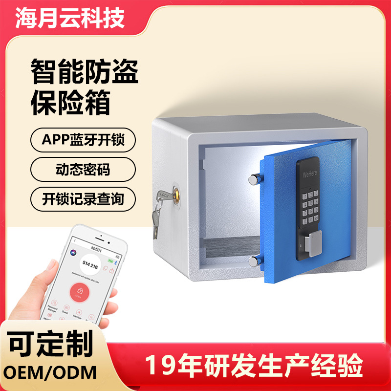 办公家用动态密码保管箱小型入墙入柜保密柜全钢防盗智能保险柜