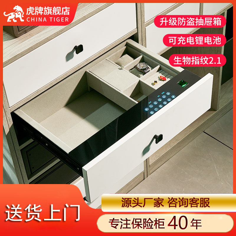 虎牌保险柜指纹密码防盗保险箱珠宝首饰贵重物品隐形抽屉式保管箱