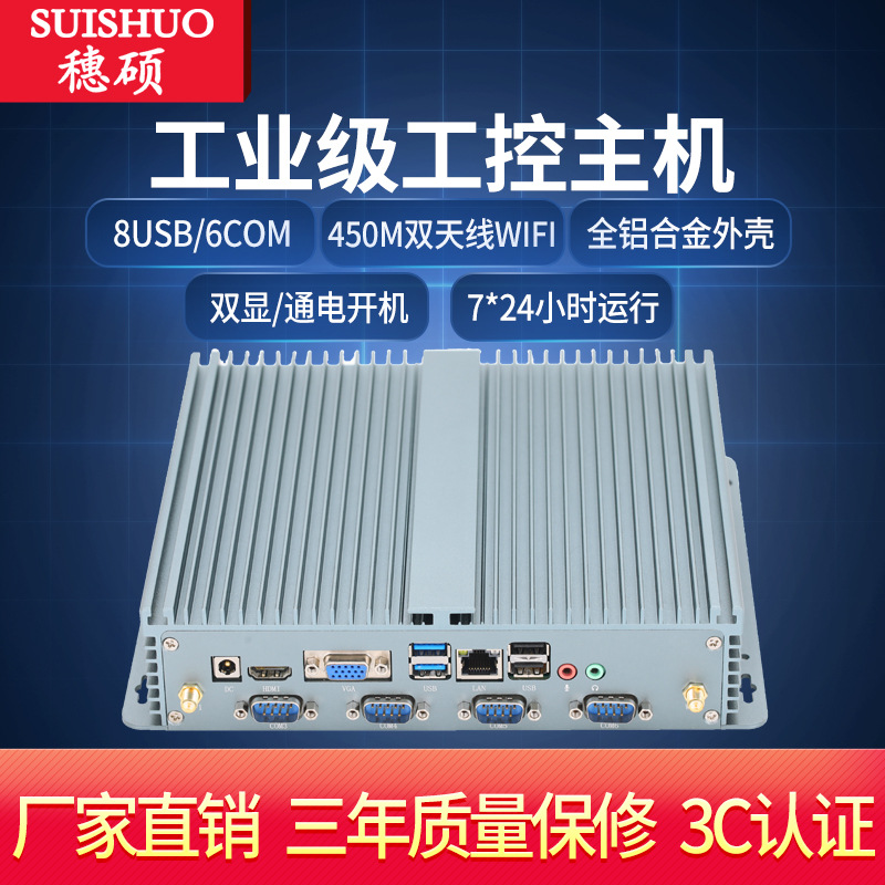 穗硕 视觉工控主机防尘i3i5i7双网嵌入微型工业控制计算机小主机