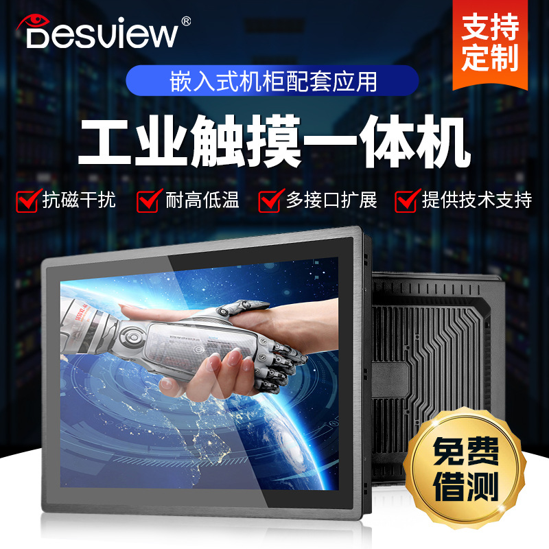 15/15.6/18.5/21.5工控触摸一体机工业安卓电脑全封闭嵌入式平板