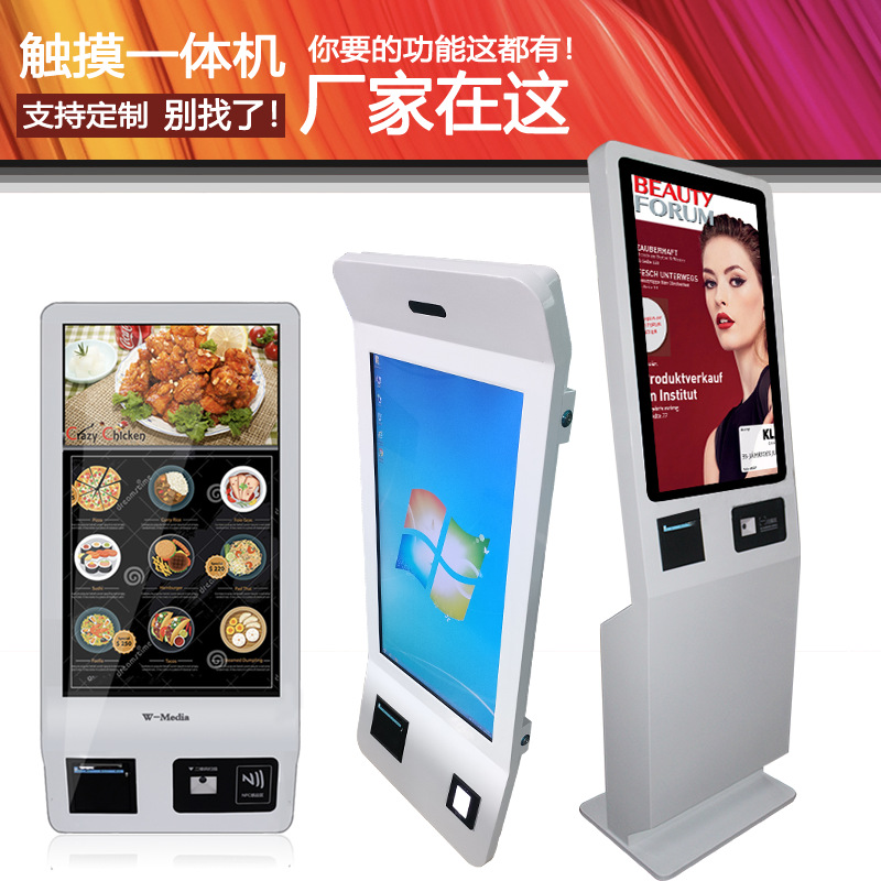 自助结算触摸一体机点餐饮酒店超市饭店奶茶智能结账终端厂家定制
