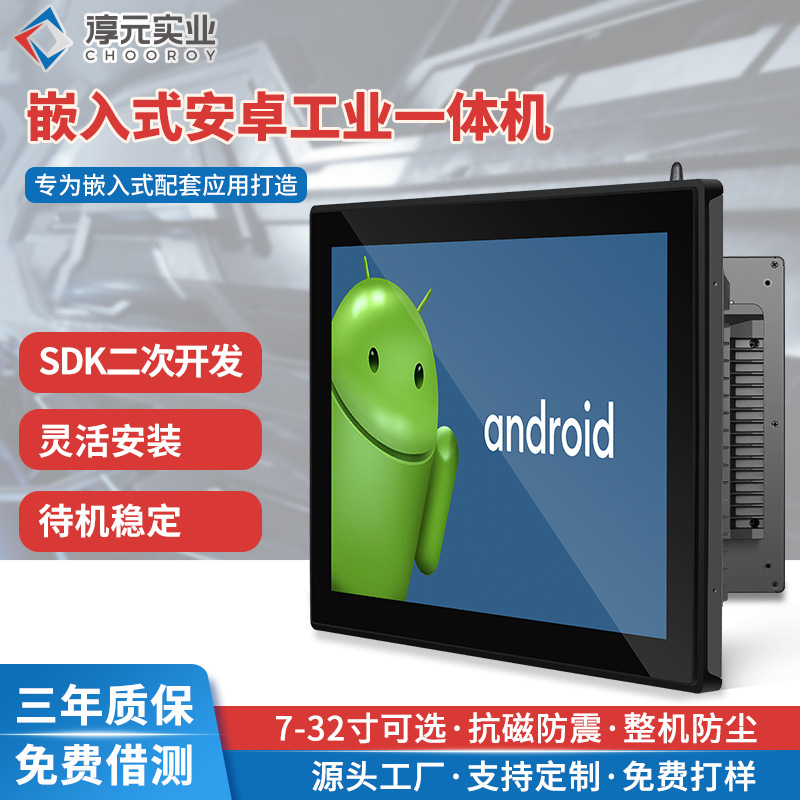10.4/12/15/21.5寸安卓工业平板电脑嵌入式触控屏触摸工控一体机