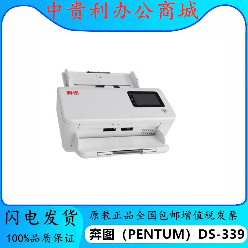 奔图 DS-339 扫描仪A4高速扫描仪 自动双面扫描 50页/分钟 国产化