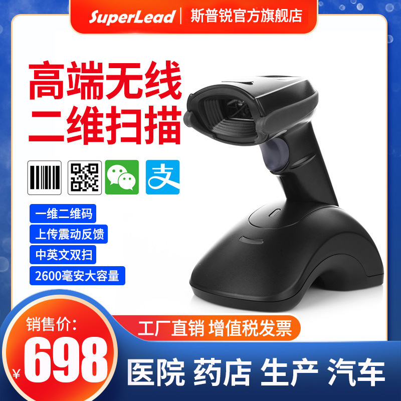 superlead斯普锐5130二维无线扫码枪无线蓝牙扫描器仓库出入库