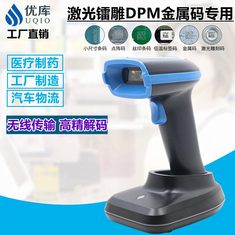 优库BWHS23DPM二维扫描枪特长高密金属激光雕刻无线工业百万像素