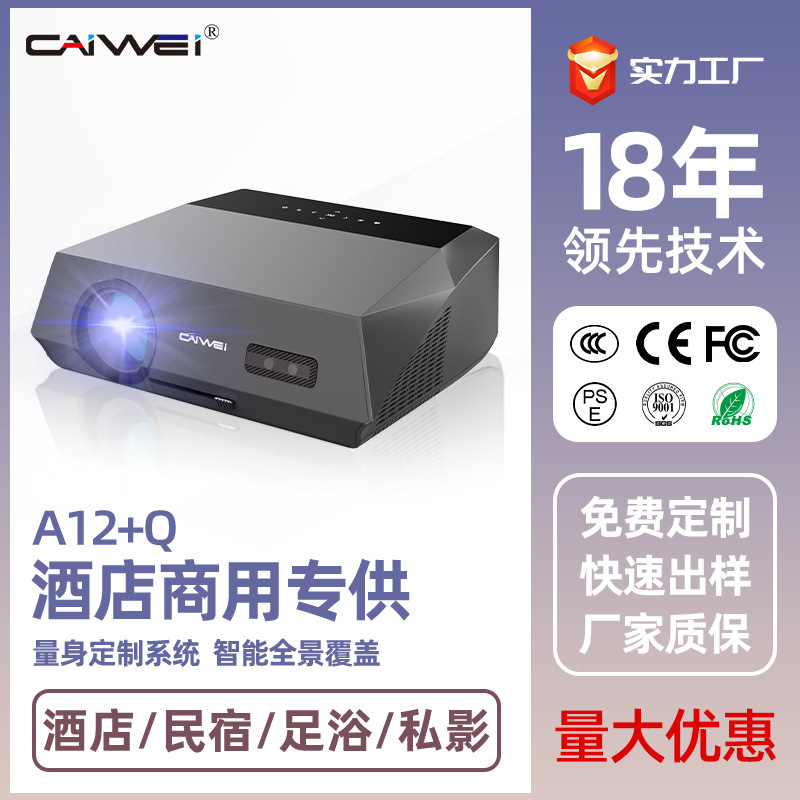 酒店系统商用投影仪民宿足浴KTV影咖批发正版影视点播高清大屏