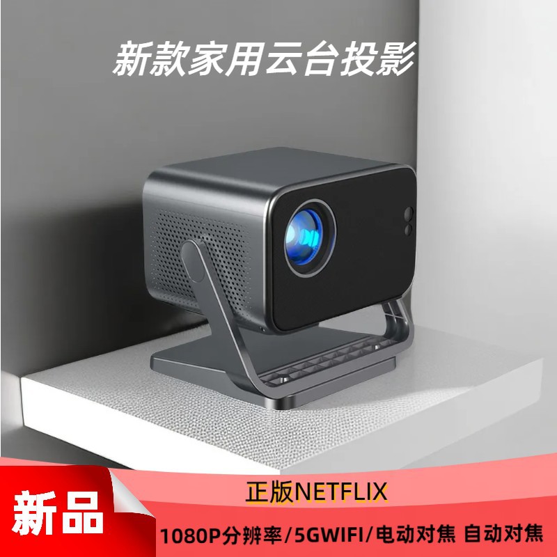 新款投影仪家用办公超高清投影机自对焦便携云台投影机 工厂直销