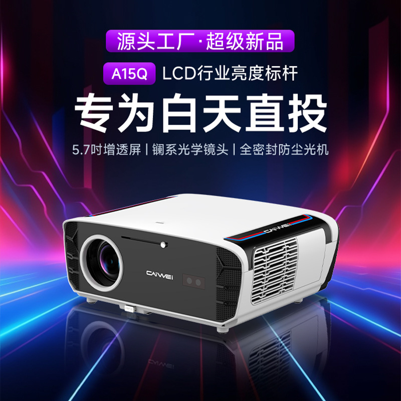 2024新款投影仪家用超清支持4K直投墙面卧室护眼跨境批发投影机