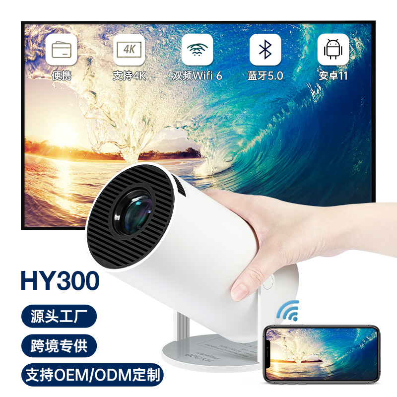 厂家批发HY300迷你便携式家用投影仪180度投射角度自动对焦