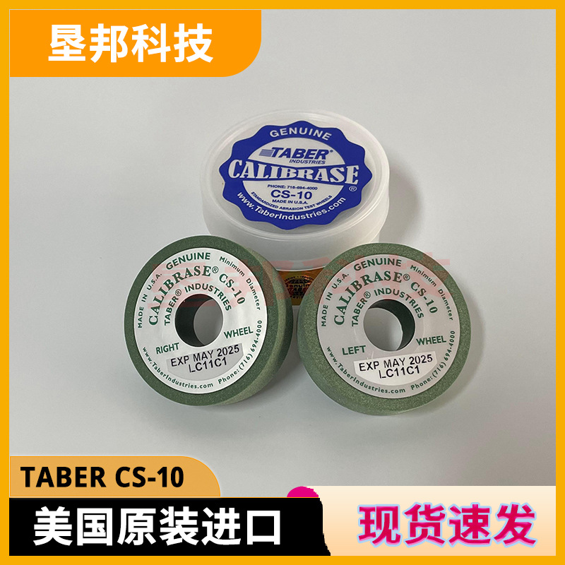 TABERCS-10砂轮TABERCS17磨轮CS-10沙轮 CALIBRASE CS-5磨耗轮10F