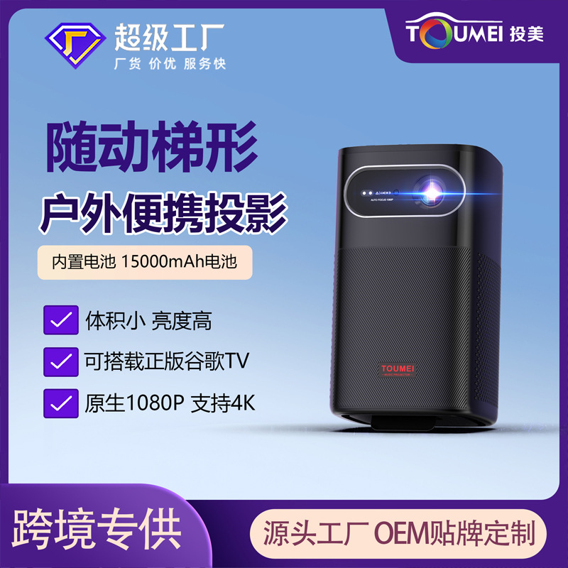 新品M1家用投影仪便携小巧智能语音客厅卧室1080P超清立式投影机
