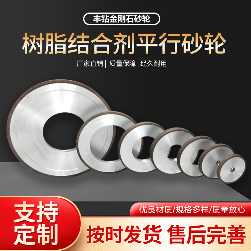 定制金刚石树脂平行砂轮立方氮化硼砂轮钨钢硬质合金刀具