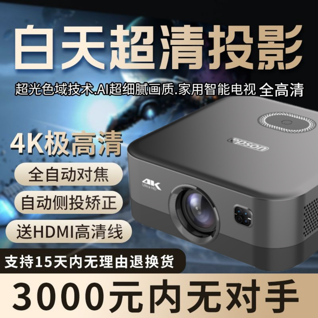 高清家用投影机家庭影院家用办公支持4K音箱投影民宿酒店投影机