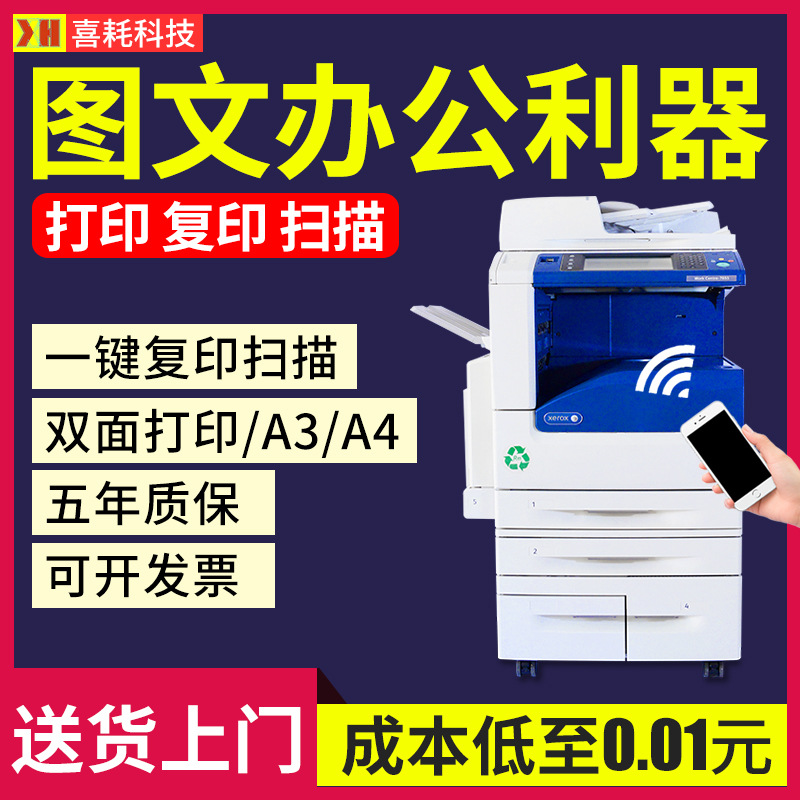 施乐7835彩色复印机a3打印扫描一体机大型黑白激光打印机办公商用