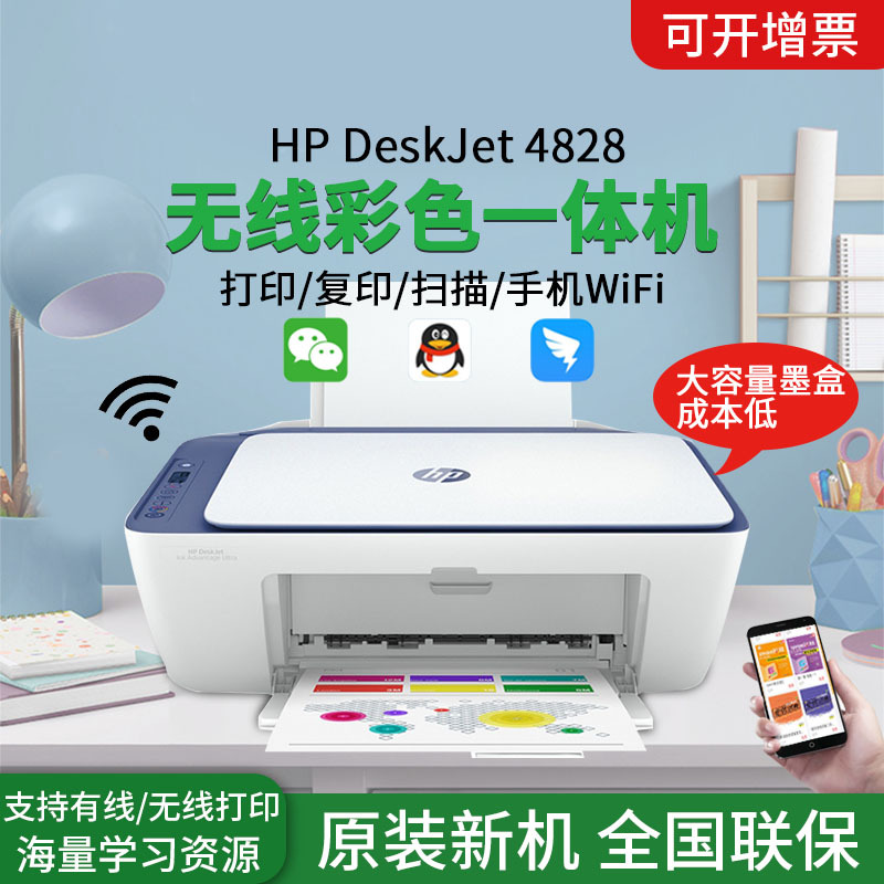 原装惠普HP4828打印机手机无线复印扫描家用办公黑彩色喷墨一体机