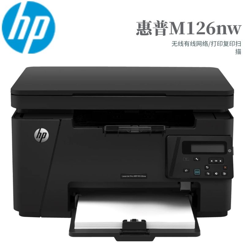 惠普M126a/M126nw扫描WIFI无线A4办公家用黑白激光打印复印一体机