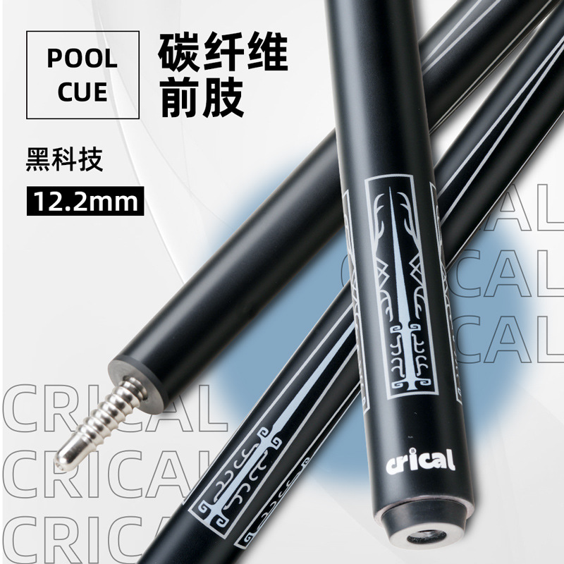 Crical海星之神黑碳纤维会员台球杆美式九球杆中式黑八1/2分体杆