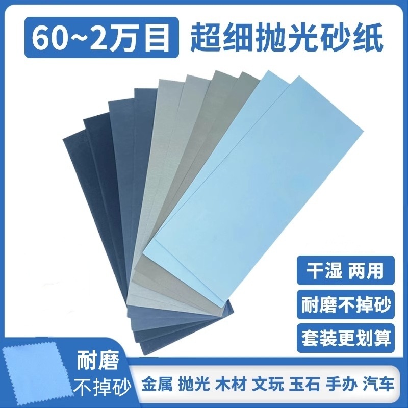 大量批发高品质超细抛光打磨砂纸超细60目-2万目文玩琥珀玉石打磨