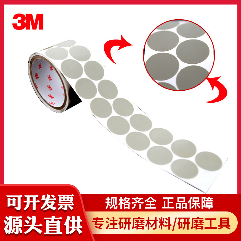 3M 466LA金字塔薄膜砂碟卷 背胶砂纸 研磨砂碟抛光片 现货批发