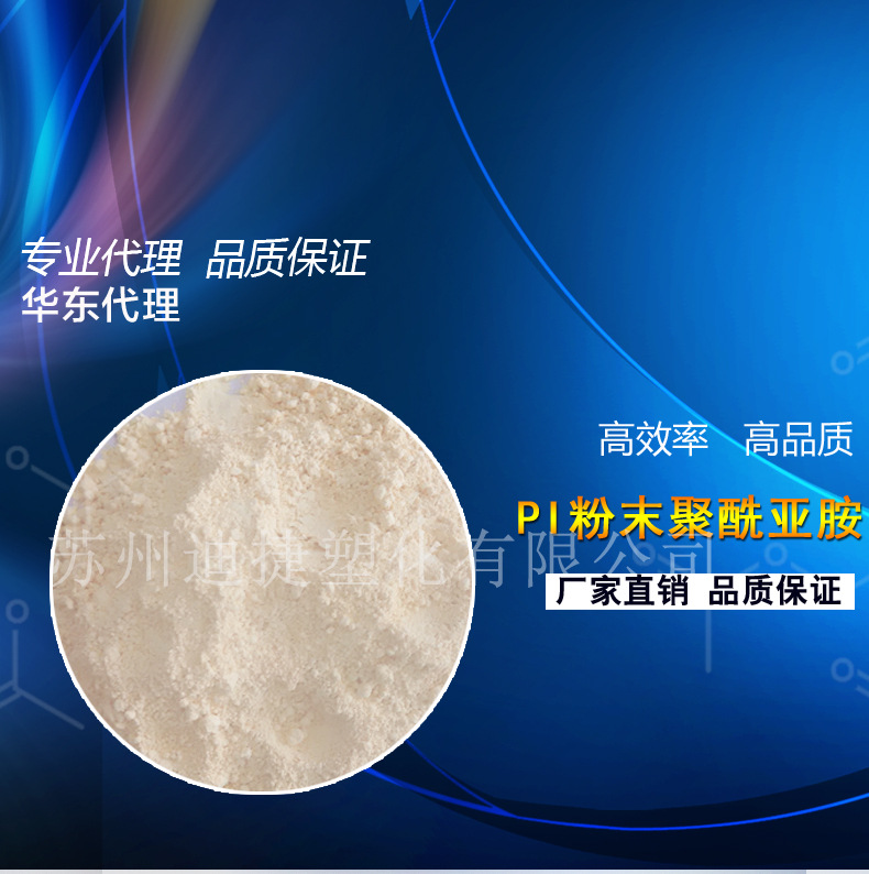 PI粉末聚酰亚胺详情_01
