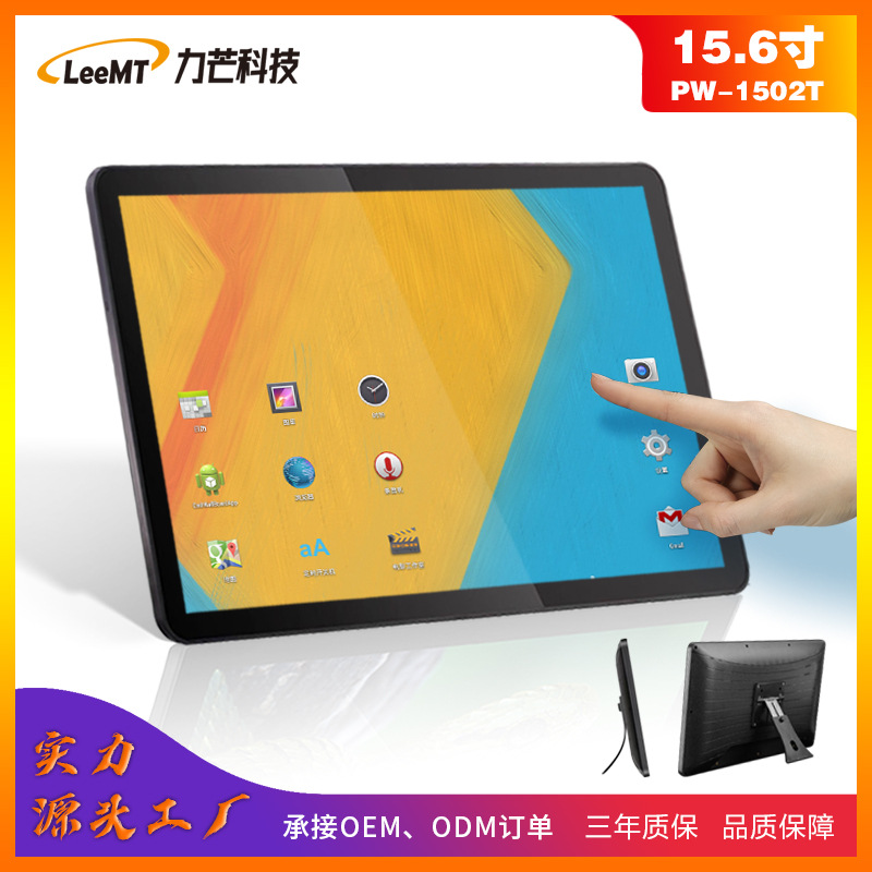 15.6寸RK3566电容触摸一体机高清液晶网络壁挂商用显示安卓广告机