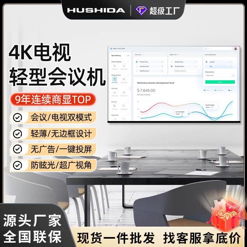 互视达轻会议平板一体机65/75/86寸4K超清智能投屏培训壁挂广告机