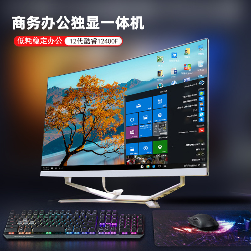 全新一体机电脑台式高配办公家用12代i3i5i7直播游戏学习主机全套