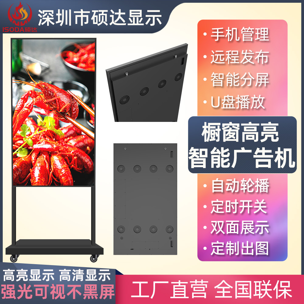 橱窗高亮广告机吊挂一体机商场高清智能高亮液晶屏商用广告展示器
