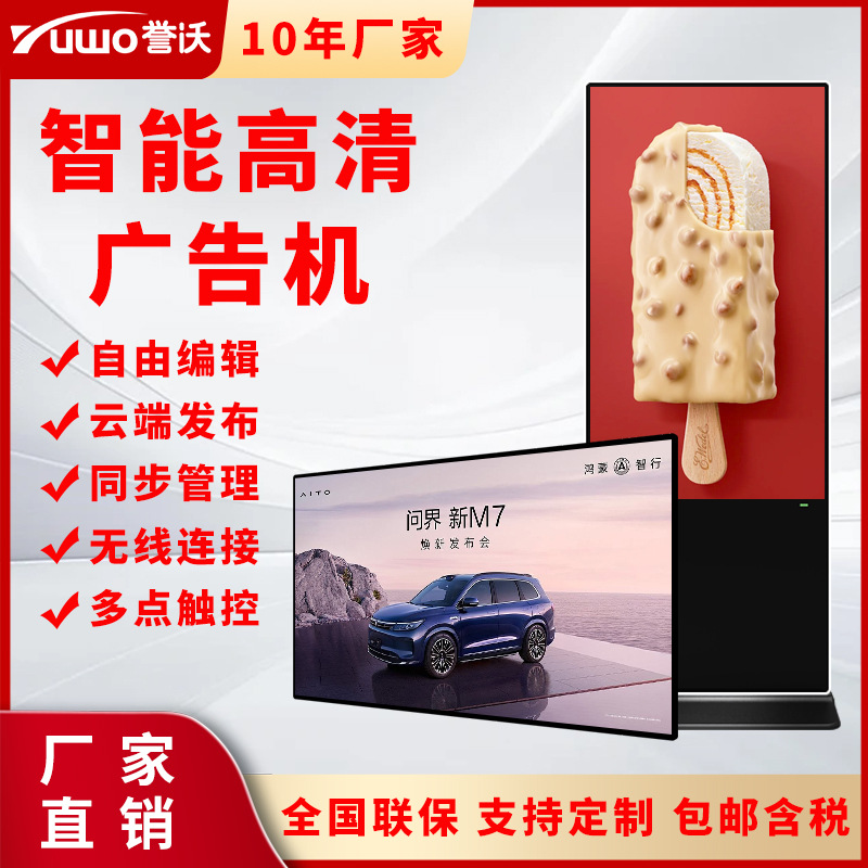 誉沃32寸高清壁挂广告机立式广告一体机商用视频查询触控显示屏